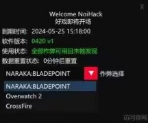 永劫无间NOI连招辅助-当前版本稳定大号