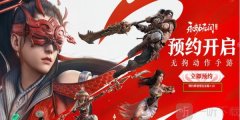 永劫无间辅助卡盟游戏最新正式上线日期
